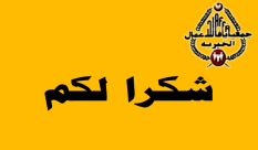 جمعية يافا للأعمال الخيرية تشكر كل من استجاب لنداء استغاثة سيدة يافية مريضة 